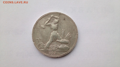 Полтинник 1924 года. Фальшивка или оригинал? - DSC_0048