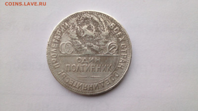 Полтинник 1924 года. Фальшивка или оригинал? - DSC_0050