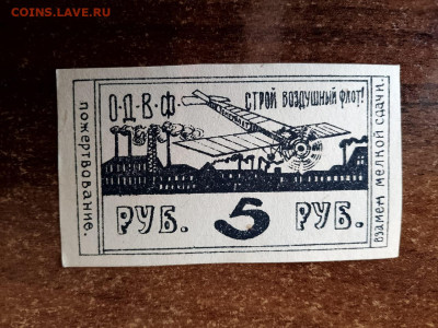 5 рублей, 1923-1925гг. ОДВФ,  до 26,12,24 по МСК 22-00 - вф-9