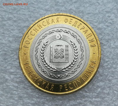 10 руб 2010г Чеченская республика UNC до 26.12 в 22-00 - IMG_20241223_163807