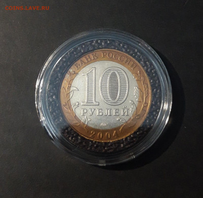 10 РУБЛЕЙ 2004 г. РЯЖСК КАПСУЛА - 20241120_204456