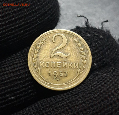 2 копейки 1957 года. До 29.12 - 20241010_192511