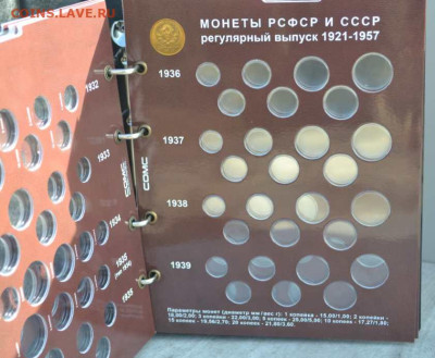 Альбом с блистерными листами для монет 1921-1957 г. СССР - Альбом блист. листами 1921 г-5