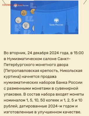 Годовой набор монет  2024 год  в буклетах - _20241223_234214.JPG