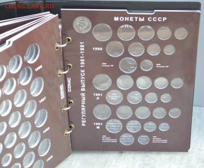 Альбом с блистерными листами для монет 1961-1991 г. СССР - Альбом блист. листами 1961 г-4