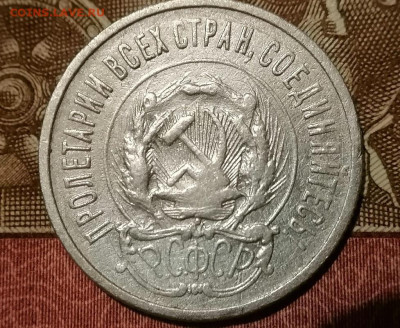20 копеек 1923 г. до 28.12.2024 - 7