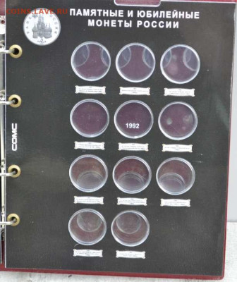 Альбом с блистерными листами для монет 1991-1995 - АБ 1991-1995-2