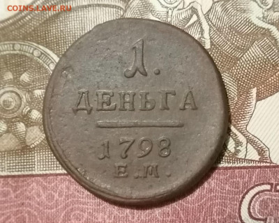 Деньга 1798 ЕМ до 28.12.2024 - 9
