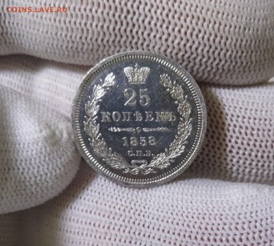 25 копеек 1858 пруф или нет? - IMG_20241223_195007~2