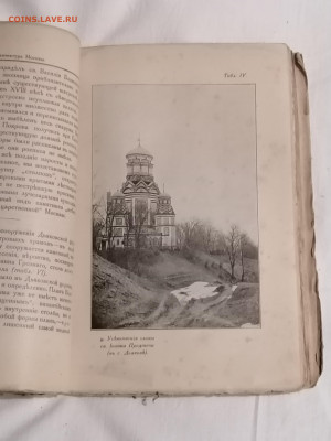 Книга "По Москве" 1917 г изд. До 28 12 2024 - IMG_20241223_202059