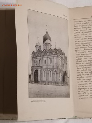 Книга "По Москве" 1917 г изд. До 28 12 2024 - IMG_20241223_202046