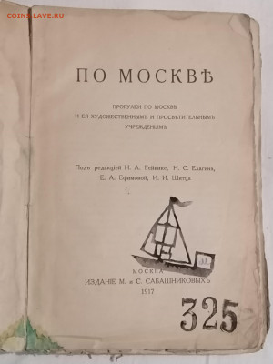 Книга "По Москве" 1917 г изд. До 28 12 2024 - IMG_20241223_202020