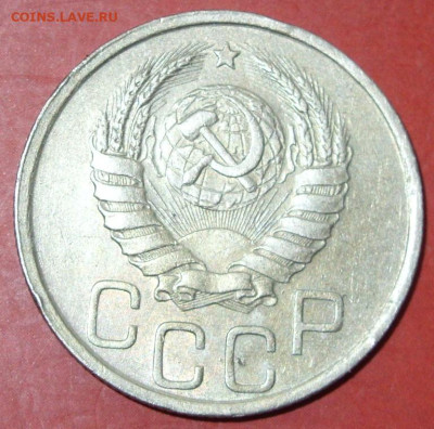 20 копеек 1940. - SDC17576.JPG