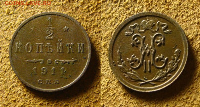 ½ коп 1911 спб, до 27.12.24 в 22:10 МСК - ½ коп 1911 спб
