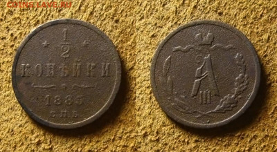 ½ копейки 1885 СПБ, до 27.12.24 в 22:10 МСК - ½ копейки 1885 СПБ
