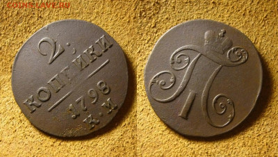 2 коп 1798 КМ, до 27.12.24 в 22:10 МСК - 2 коп 1798 КМ