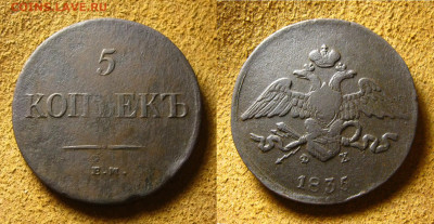 5 коп 1835 ЕМ ФХ, до 27.12.24 в 22:10 МСК - 5 коп 1835 ЕМ ФХ
