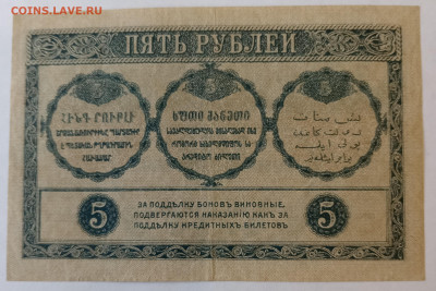 5 руб. ЗАКАВКАЗСКИЙ КОМИССАРИАТ 27.12.24 24 22:00 МСК - IMG_20241223_142546_edit_1963977458649292