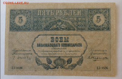 5 руб. ЗАКАВКАЗСКИЙ КОМИССАРИАТ 27.12.24 24 22:00 МСК - IMG_20241223_142535_edit_1963958948329291