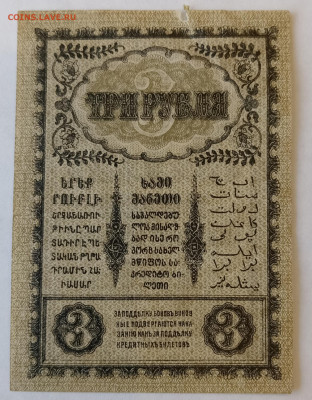 3 руб. ЗАКАВКАЗСКИЙ КОМИССАРИАТ 27.12.24. 22:00 МСК - IMG_20241223_142623_edit_1964021900385910