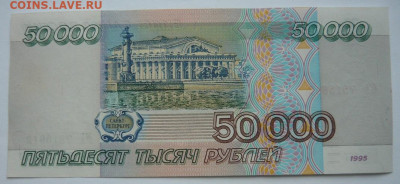 50000р 1995г.До 29.12. 22.00 мск - P1460713.JPG