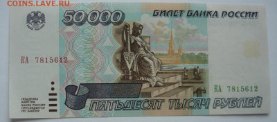 50000р 1995г.До 29.12. 22.00 мск - P1460709.JPG