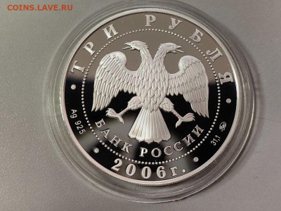 3руб 2006 Московский кремль и Красная площадь, Ag925, до 30 - 3р Московский кремль-2