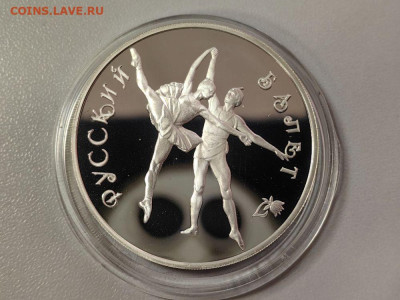 3руб 1994 Русский балет, Ag900, до 30.12 - 3р Русский балет-1