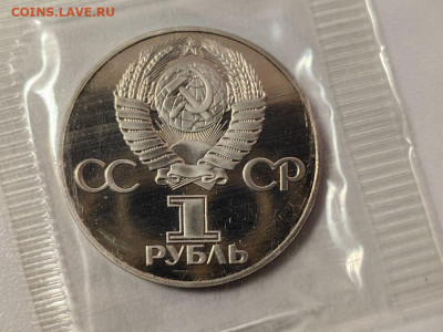 1р 1975 30лет Победы(новодел) - пруф запайка, до 30.12 - С Новодел Родина-2