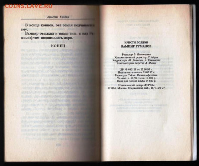К. Голдэн Вампир ТАМАНОВ 1997 г. до 30.12.24 г. в 23.00 - 003