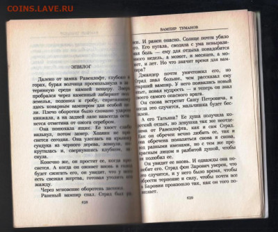 К. Голдэн Вампир ТАМАНОВ 1997 г. до 30.12.24 г. в 23.00 - 004