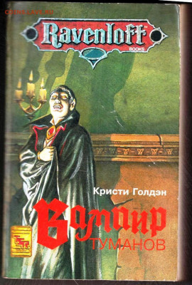 К. Голдэн Вампир ТАМАНОВ 1997 г. до 30.12.24 г. в 23.00 - 007