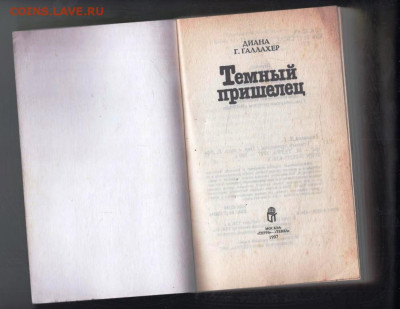 Темный пришелец 1997 г. до 30.12.24 г. в 23.00 - 013