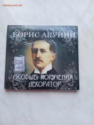 Аудиокнига декоратор до 29.12.24 в 22:00 по мск - IMG_20241224_102631