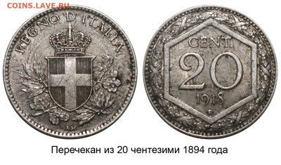 ЗАНИМАТЕЛЬНАЯ НУМИЗМАТИКА - Италия - 20 чентезими 1918 - перечекан