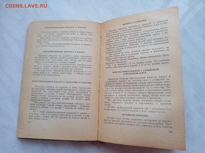 Кулинарные рецепты 1965г до 29.12.24 в 22:00 по мск - IMG_20241224_104305