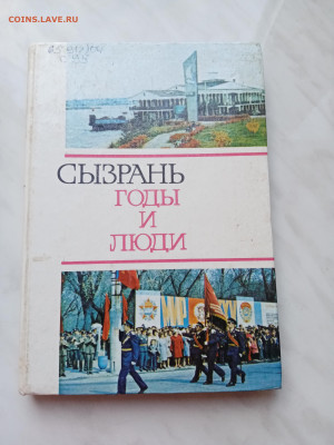 Сызрань годы и люди до 29.12.24 в 22:00 по мск - IMG_20241224_104020