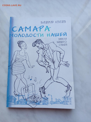 Самара молодости нашей до 29.12.24 в 22:00 по мск - IMG_20241224_105345