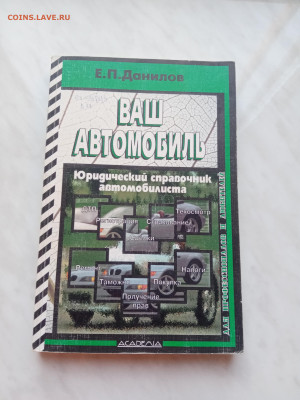 Книга справочник ваш автомобиль до 29.12.24 в 22:00 по мск - IMG_20241224_111610