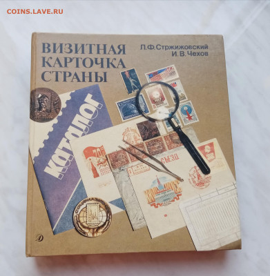 Каталог почтовых марок 1989 г до 29.12.24 в 22:00 по мск - IMG_20241224_111813