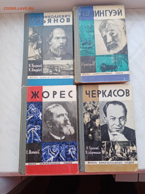 Книги из серии. Жизнь замечательных людей недорого - IMG_20241224_114105