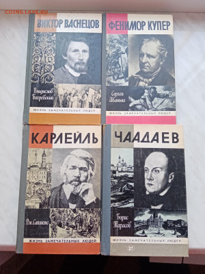 Книги из серии. Жизнь замечательных людей недорого - IMG_20241224_114020
