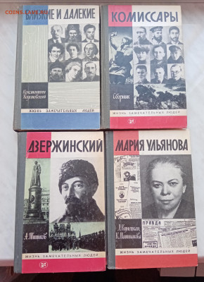 Книги из серии. Жизнь замечательных людей недорого - IMG_20241224_114005