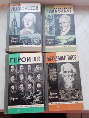 Книги из серии. Жизнь замечательных людей недорого 2 - IMG_20241224_114713