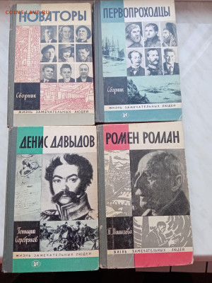 Книги из серии. Жизнь замечательных людей недорого 2 - IMG_20241224_114441