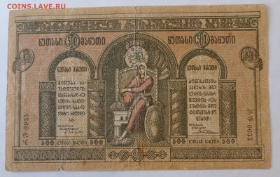 500 руб. ГРУЗИЯ 1918 г. 27.12.24. 22:00 МСК - IMG_20241223_142148_edit_1963762496484126