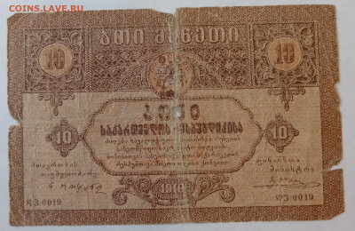 10 руб. ГРУЗИЯ 1919 г. 27.12.24. 22:00 МСК - IMG_20241223_142413_edit_1963898198692134