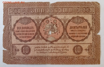 10 руб. ГРУЗИЯ 1919 г. 27.12.24. 22:00 МСК - IMG_20241223_142359_edit_1963883760825287