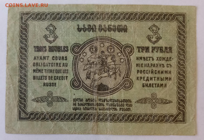 3 руб. ГРУЗИЯ 1919 г. 27.12.24. 22:00 МСК - IMG_20241223_142802_edit_1964202640359536