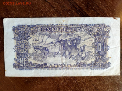 10 донгов 1976 г. Вьетнам до 26,12,24 по МСК 22-00 - вье109